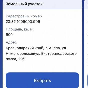 Продается Участок, 600 м²