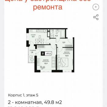 Продается 2-х комнатная квартира, 51,2 м²