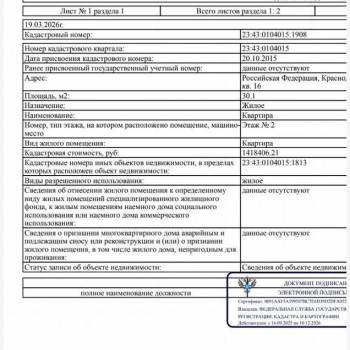 Продается 1-комнатная квартира, 30,1 м²