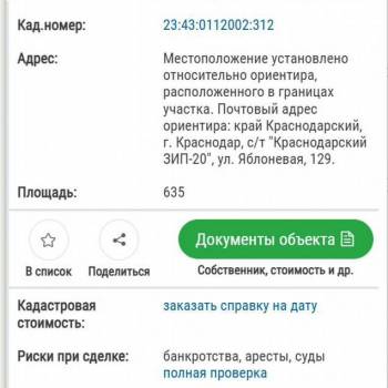 Продается Участок, 640 м²