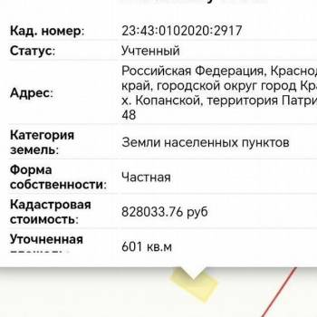Продается Участок, 600 м²