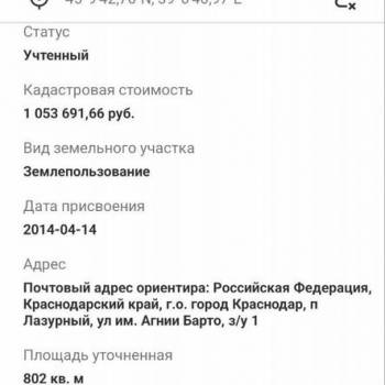 Продается Участок, 800 м²