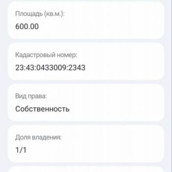 Продается Участок, 600 м²
