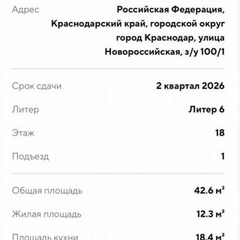 Продается 1-комнатная квартира, 42,6 м²