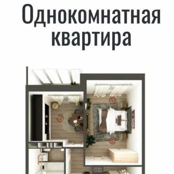 Продается 1-комнатная квартира, 36,7 м²