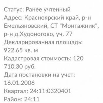 Продается Участок, 920 м²