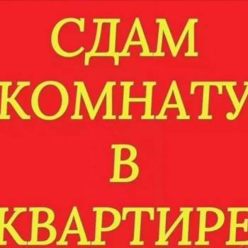 Сдается Комната, 25 м²