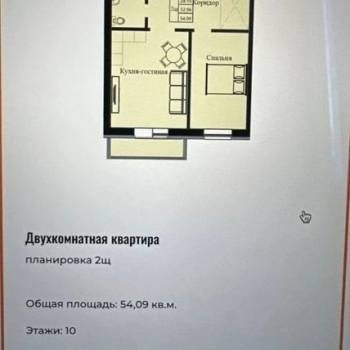 Продается 2-х комнатная квартира, 54,1 м²