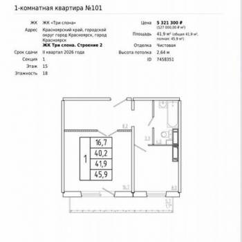 Сдается 1-комнатная квартира, 41,9 м²