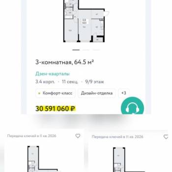 Продается 3-х комнатная квартира, 64,9 м²