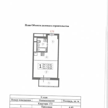 Продается 1-комнатная квартира, 31,7 м²