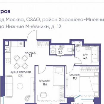 Продается 2-х комнатная квартира, 57,6 м²