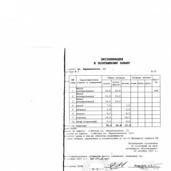 Продается 3-х комнатная квартира, 79 м²