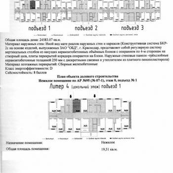 Продается Нежилое помещение, 19,5 м²