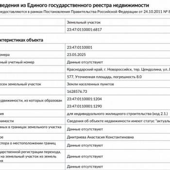 Продается Участок, 580 м²