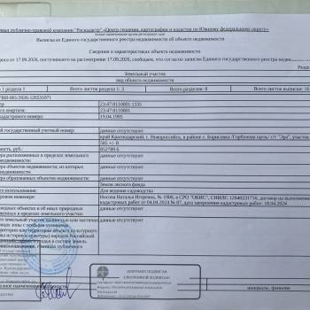 Продается Участок, 600 м²