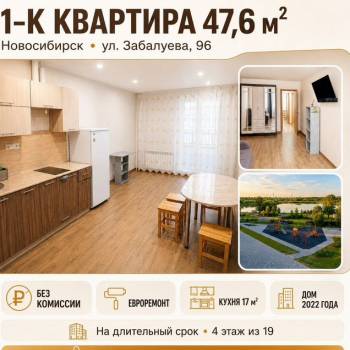 Сдается 1-комнатная квартира, 47,6 м²