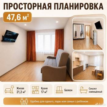 Сдается 1-комнатная квартира, 47,6 м²