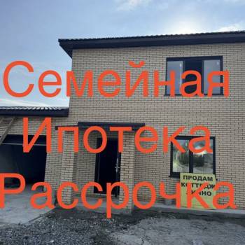 Продается Дом, 172 м²