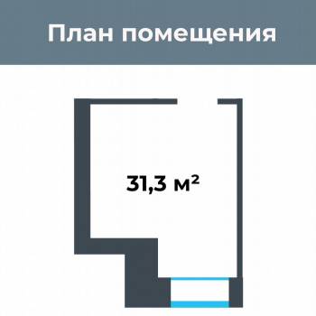 Сдается Нежилое помещение, 31,3 м²