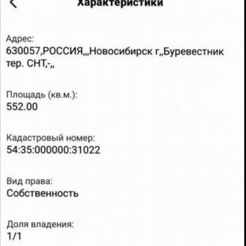 Продается Участок, 550 м²