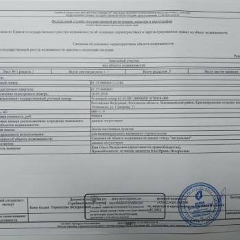 Продается Участок, 600 м²