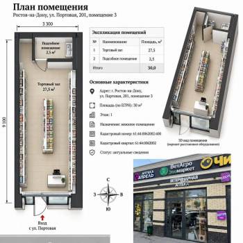 Сдается Нежилое помещение, 30 м²