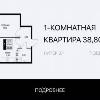 Продается 1-комнатная квартира, 38,8 м²
