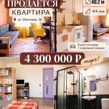Продается 1-комнатная квартира, 40,2 м²