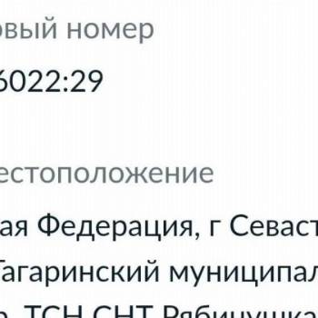 Продается Участок, 600 м²