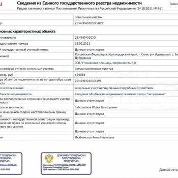 Продается Участок, 600 м²