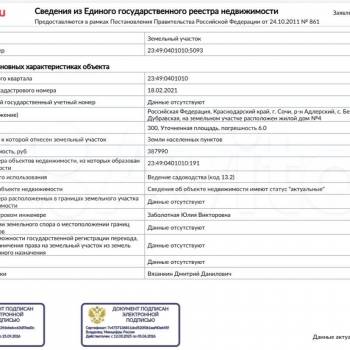 Продается Участок, 600 м²