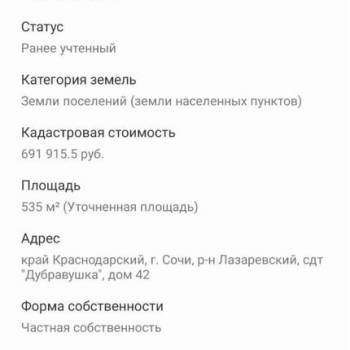 Продается Участок, 540 м²