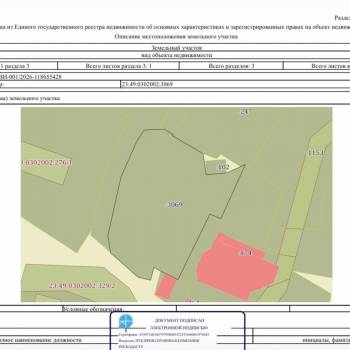 Продается Участок, 700 м²