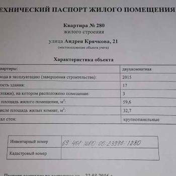 Продается 2-х комнатная квартира, 59,6 м²