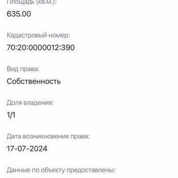 Продается Участок, 640 м²