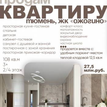 Продается Многокомнатная квартира, 108 м²