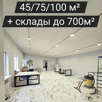 Сдается Нежилое помещение, 75 м²