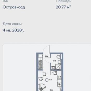 Продается 1-комнатная квартира, 20,8 м²